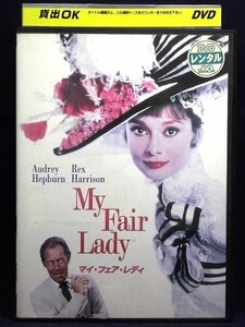 94_00565 マイ・フェア・レディ/(出演)オードリー・ヘプバーン/レックス・ハリソン/スタンリー・ホロウェイ、他