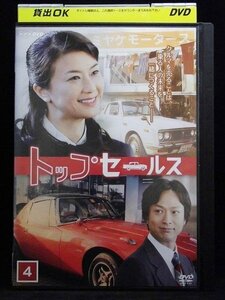 NHK土曜ドラマ トップセールス 4 (第7話、第8話 最終) DVD テレビドラマ