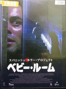 94_03428 スパニッシュ・ホラー・プロジェクト ベビー・ルーム /(出演):ハビエル・グティエレス 他(日本語字幕) ※日本語吹替なし