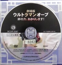 94_03222 劇94_03222 場版 ウルトラマンオーブ 絆の力、おかりします！／(出演) : 石黒英雄,松浦雅,高橋直人 他_画像3