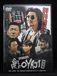 94_06375 愛しのOYAJI 激突編 [DVD]/出演 : 小沢仁志, 橋本愛実, 小沢和義