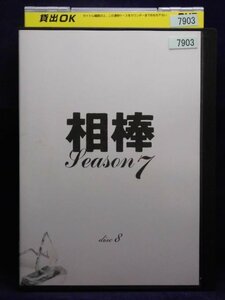 94_02418 相棒 season 7 Vol.8(日本語字幕) 出演:水谷豊、益子育江、岸部一徳他