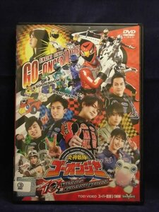 94_03161 炎神戦隊ゴーオンジャー 10 YEARS GRANDPRIX /(出演):古原靖久、片岡信和、逢沢りな 他