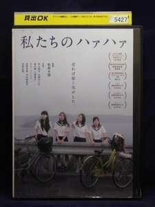 94_04038 私たちのハァハァ／(出演 )井上苑子/大関れいか/真山朔,三浦透子