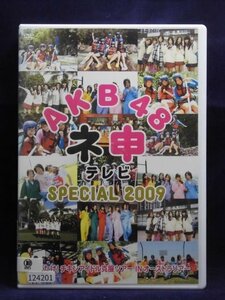 94_02066 AKB48 ネ申テレビ SPECIAL 2009 出演:小林香菜、有吉弘行、宮澤佐江他