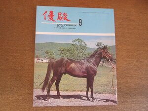 2303ND* super .1973 Showa era 48.9* cover nepte.-ns/. san ./ three . horse sekretali at / Aomori. two -years old market / Hokkaido. two -years old market / three -years old. new kind . horse 