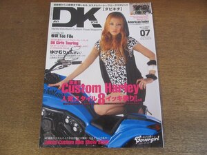 2304ND●DK/DAVIKICHI ダビキチ 3/2008.7●表紙 あびる優/ハーレー・ダビッドソン/人気スタイル8イッキ乗り/江原美有紀/ガールズバイカー