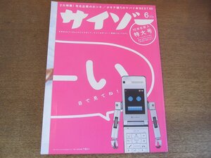 2304ND●サイゾー 2008.6●千原ジュニア/宮本笑里/やっぱり企業は嘘つきだ/誘惑のタブー本60冊/京極夏彦/”宇宙”を詠む 笹公人×ASUKA