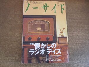 2304MK●ノーサイド 1996.2●特集:懐かしのラジオデイズ/藤倉修一×毒蝮三太夫/永六輔/山川静夫/志村正順/高田文夫/有馬稲子