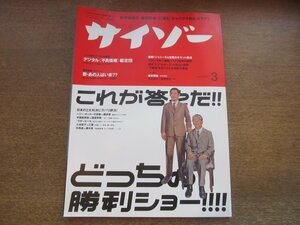 2304ND●サイゾー 2002.3●特集 どっちの勝利ショー!!/エミ・エレオノーラ/326(ミツル)/郵便貯金の仕組み/宮台真司×宮崎哲弥/白石康次郎