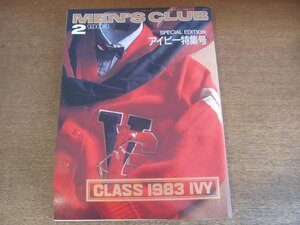 2304MK●MEN'S CLUB メンズクラブ 264/1983昭和58.2●アイビー特集/どこまでアイビーと呼べるか/東京ファッションリーグ/アイビー着せ替え