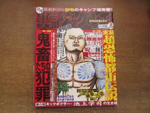 2304CS●実話ナックルズ 2005.8●鬼畜たちの犯罪/実録 超恐怖都市伝説/芸能界の闇のルート/池上学司の生き様