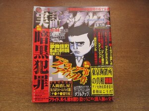 2304CS●実話ナックルズ 2004.3●誰も知らないグラビアアイドル事件/暗黒犯罪/東京拘置所の真相特集