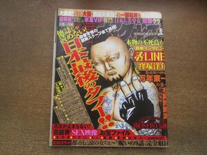 2304ND* real story Knuckle z2008.8* special collection japanese tab-: four fee remainder .. case. genuine . public entertainment .tab- photograph other / Kubodzuka Yousuke / west .. moving / Shimonoseki defect three siblings 