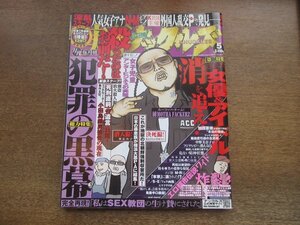 2304ND●実話ナックルズ 2007.5●特集 犯罪の黒幕/消された女優&アイドルを追え/輪島功一が語る袴田事件/小野田鐵男の遺言/牧田吉明/段林海