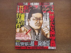 2304YS●実話ナックルズ 2008.1●芸能アイドル黒い噂/前田日明の野望/長井健司さんを撃った理由/歌舞伎町 公開処刑！/城戸千夏