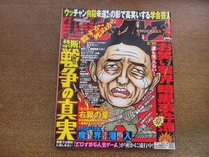 2304YS●月刊 実話ナックルズ 2007.10●禁断！戦争の真実/お笑い業界 暗黒事件簿/魔界侵入-中河原海岸-/神奈川少年ギャング連合/内藤大助