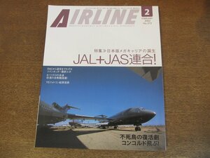 2304ND●月刊エアライン 272/2002.2●特集 日本版メガキャリアの誕生 JAL+JAS連合/JALドリームエクスプレス/不死鳥復活 コンコルド飛ぶ