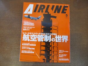 2304ND●月刊エアライン 299/2004.5●特集 航空管制の世界/大阪・伊丹の航空管制/福岡ACC/エアバンド徹底攻略/セント・マーチン島