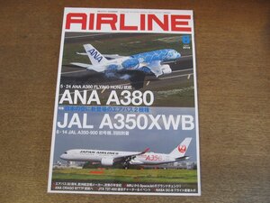 2304ND●月刊エアライン 482/2019.8●特集 ANA A380×JAL A350XWB/空飛ぶウミガメの挑戦/新時代フラッグシップA350-900/パリ・エアショー