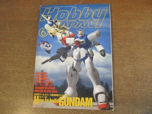 2304mn●月刊ホビージャパン 289/1993.6●機動戦士ガンダム/Vガンダム/MS-06FザクⅡ/F90Yクラスターガンダム/ボルテスⅤ/ベルダンディー