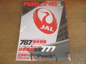 2304YS●月刊エアライン 386/2011.8●787がやってくる！/日本航空 鶴丸777/日本初のLCC「Peach」/デルタ航空で直行パラオ/マイアミ国際空港