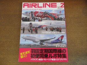 2304YS●月刊エアライン 380/2011.2●羽田定期国際線同乗ルポ/エアバスA380とボーイング787/ザ・テイクオフ/エールフランス航空