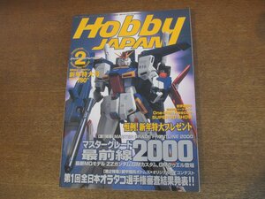 2304CS●月刊ホビージャパン 368/2000.2●マスターグレード最前線2000/第1回全日本オラタコ選手権審査結果発表/電脳戦記バーチャロン