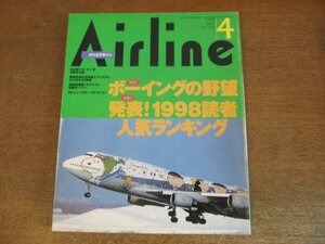 2304ND●月刊エアライン 226/1998.4●特集 ボーイングの野望/ボーイング栄光の7シリーズ/発表!1998読者人気ランキング/全日空スヌーピー号