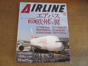 2304ND●月刊エアライン 352/2008.10●特集 エアバス&欧州の翼/エミレーツ航空A380デビュー/時代を彩ったヨーロピアンジェットたち