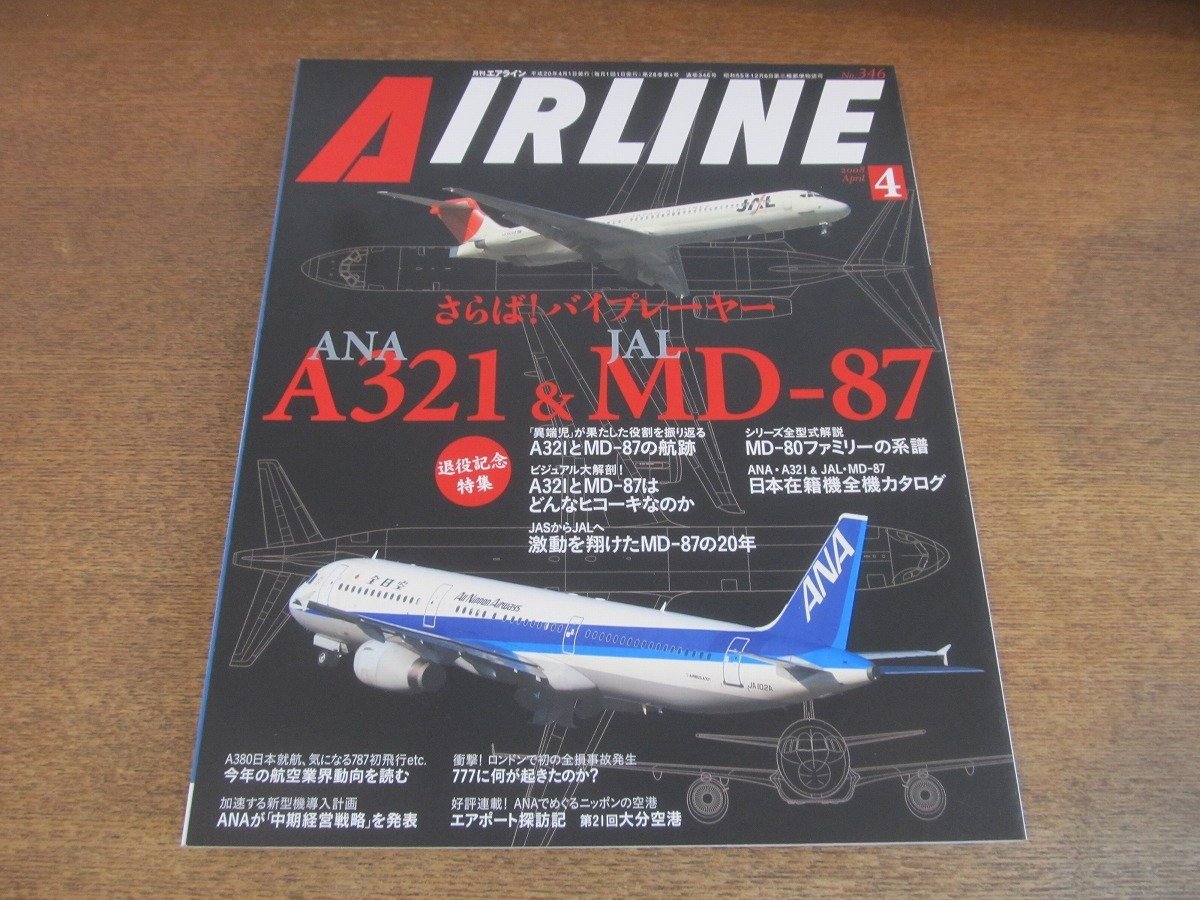 Yahoo!オークション -「ana a321」の落札相場・落札価格 Yahoo!オークション -「ana a321」の落札相場・落札価格