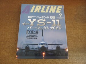 2304YS* monthly Eara in 267/2001.9* special collection : Nippon. name machine YS-11 Perfect guide /YSti tail illustrated reference book /YS specifications illustration / all 96 machine file 