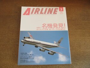 2304YS●月刊エアライン 273/2002.3●特集：名機発見！/消えゆく名機 737-200ほか/偏愛的「名機」の見方/ANAvsJAL/世界の名機カタログ