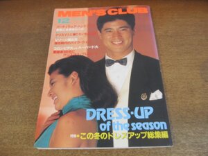 2304ND●MEN'S CLUB メンズクラブ 287/1984昭和59.12●この冬のドレスアップ総集編/今年こそタキシード/Vゾーン演出法/冬に着る白