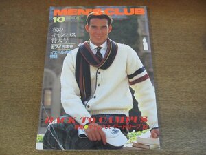 2304ND●MEN'S CLUB メンズクラブ 272/1983昭和58.10●キャンパスワードローブ’83秋/イエール大学物語/アンソニー・パーキンス