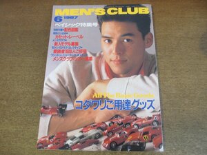 2304YS●MEN'S CLUB メンズクラブ 317/1987 昭和62.6●ベイシック特集/ガンコ鞄・靴/パリ風・ミラノ風ベイシック/カセット・レ-ベル付