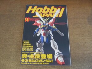 2304CS●月刊ホビージャパン 306/1994.11●機動武闘伝Gガンダム/ゴジラ/ファイブスター物語/機動警察パトレイバー/ミリタリー