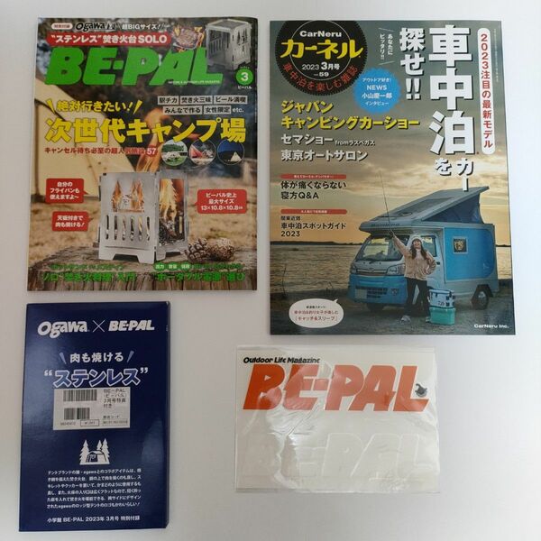 新品未開封 BE-PAL 2023年 3月号 焚き火台＆ステッカー付き