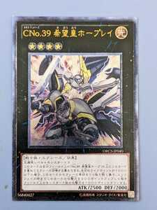 遊戯王　アルティメットレア(レリーフ)CNo.39 希望皇ホープレイ(ORCS-JP040)まとめ買い歓迎 