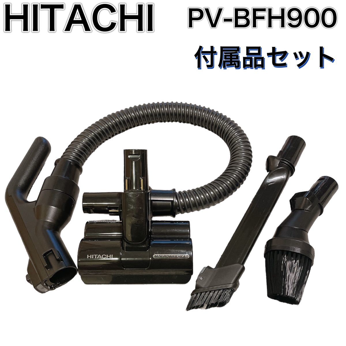 日立掃除機用新品パワーブラシD-DP26|PayPayフリマ