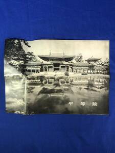 CD73イ●【パンフレット】 「平等院」 鳳凰堂/阿弥陀如来/定朝/雲中供養菩薩/扉絵/梵鐘/国宝/略図/地図/リーフレット/昭和レトロ