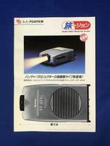 CD137イ●【カタログ】 FUJIX フジックス ハンディプロジェクター HP-40Hi 1992年2月_画像1