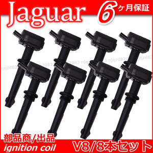 保証/新品 【ジャガー/XF(X250)5.0】ジャガー XJ(351)5.0/V8/ダイレクト イグニッションコイル【AJ811378/LR010687】XK(X150)5.0/V8/