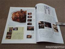 596【月刊専門料理 2002年12月号】巻頭特集：炭火焼きの魅力を、こう生かす／特集：芳醇、豊かな冬のデザート逸品集■柴田書店発行_画像4