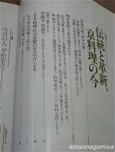 596【月刊専門料理 2002年1月号】巻頭特集：伝統と革新、京料理の今／今月の人：平松宏之■柴田書店発行_画像2