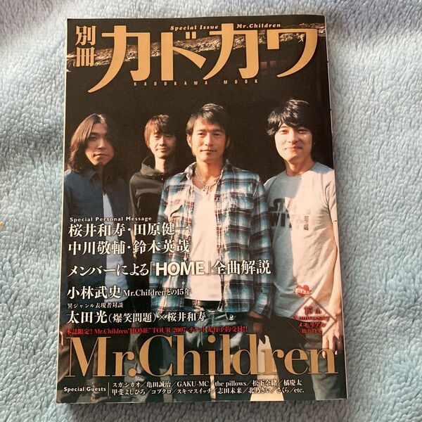 別冊カドカワ ミスチル　Mr.Children 