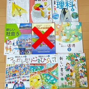 国語　算数　理科　社会　5年生　9冊