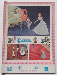  animation movie pamphlet *sinterela.: the first public version | Disney * animation 