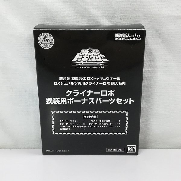 ヤフオク! -「dxクライナーロボ」(その他) (戦隊シリーズ)の落札相場