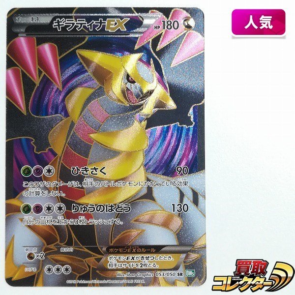 ヤフオク! -「ポケモンカード ギラティナex」の落札相場・落札価格